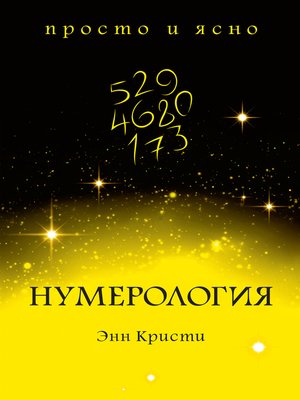 cover image of Нумерология